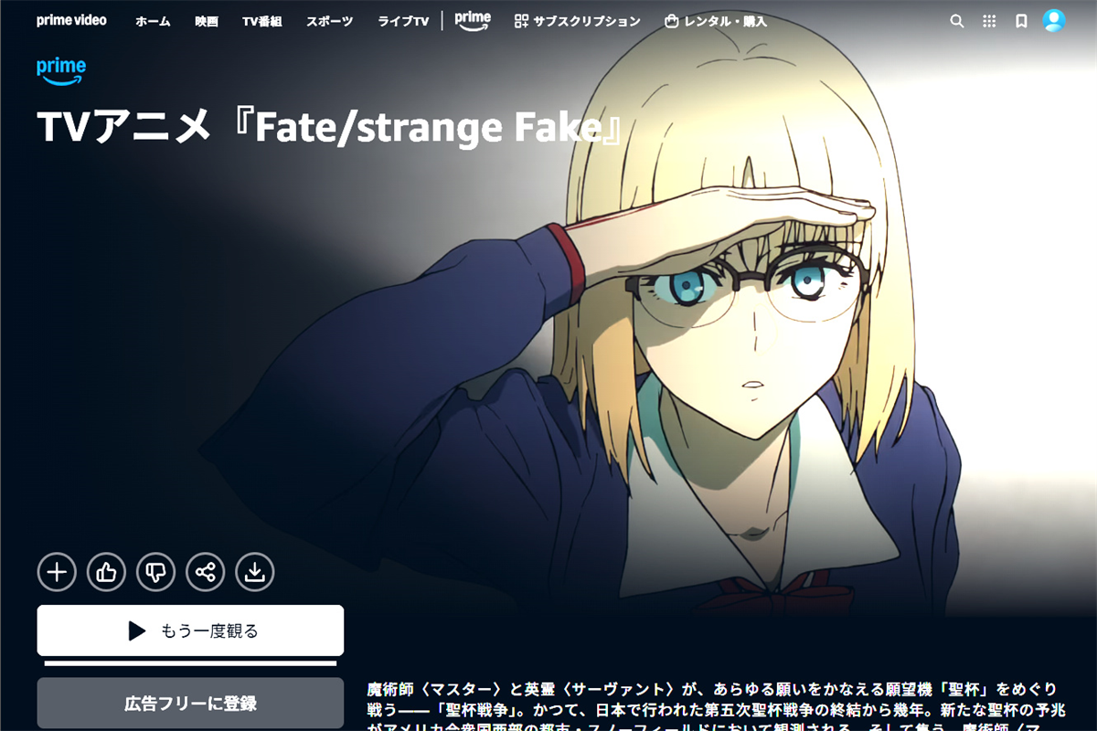 アニメ「Fate/strange Fake」見放題! 成田良悟×TYPE-MOONが描く“偽りだらけの聖杯戦争”