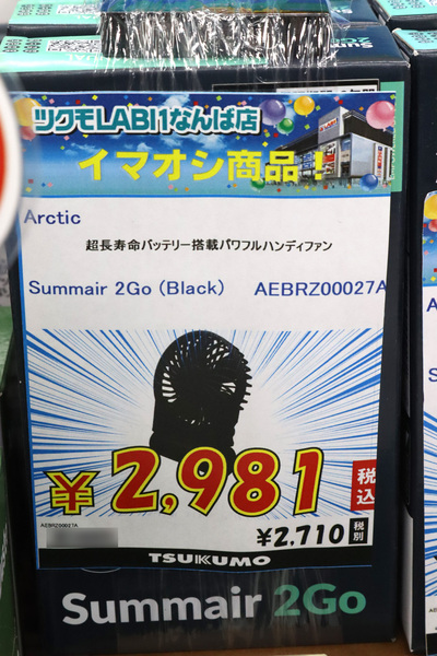 ARCTIC Summair 2Go