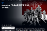 「北斗の拳」スピンオフアニメを見放題で楽しむ 拳王軍のザコたちが主役の異色コメディ