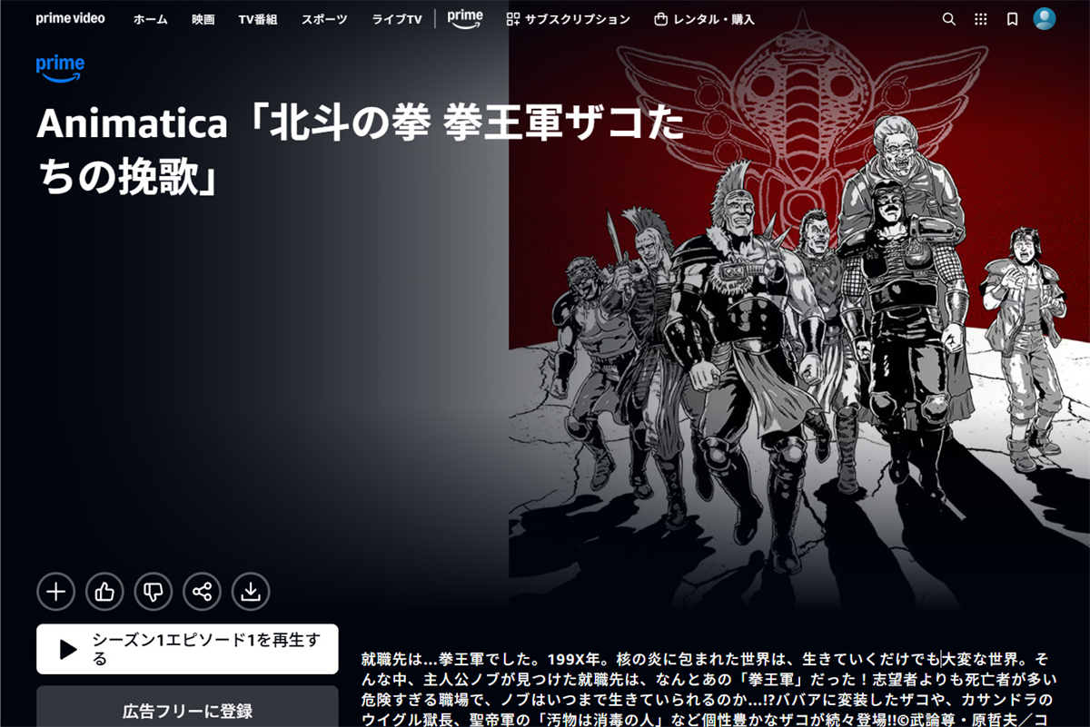 「北斗の拳」スピンオフアニメを見放題で楽しむ 拳王軍のザコたちが主役の異色コメディ