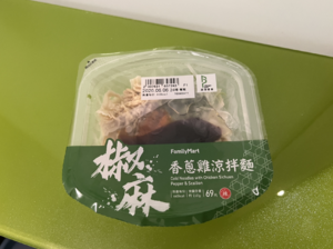 台湾のファミマで買った「しびれる辛さの冷たい麺」が旨かった！