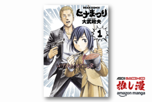 【本日最終日】『ヒナまつり』ヤクザと超能力少女の腹筋を酷使系コメディが50%還元！【Kindle漫画セール情報】