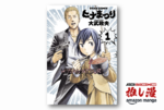【本日最終日】『ヒナまつり』ヤクザと超能力少女の腹筋を酷使系コメディが50%還元！【Kindle漫画セール情報】
