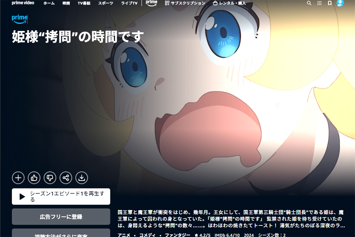 “拷問”のはずが毎回ほっこり!? 異世界ゆるふわアニメ、シーズン2も見放題に【プライムビデオ】