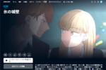 アニメ化で話題の青春ウェブトゥーン『氷の城壁』がプライムビデオで見放題！ こじれた距離感がたまらない