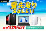 ゲーミングPCが10万円引きも！ マウスコンピューター夏先取りセール開催
