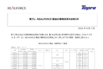 東プレ、REALFORCEシリーズ最大2640円値上げ 6月15日から