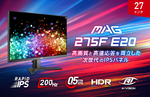 MSI、200Hz対応の27型ゲーミングモニター「MAG 275F E20」を発売