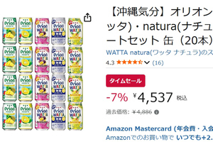 沖縄気分を自宅で！ オリオンの南国チューハイ5種セットがAmazonタイムセールに登場