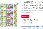 沖縄気分を自宅で！ オリオンの南国チューハイ5種セットがAmazonタイムセールに登場