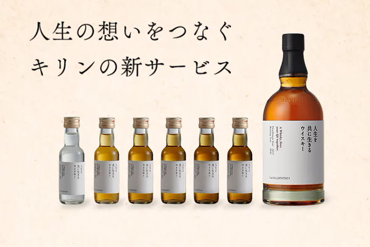 「10万円で20年後の乾杯を予約」キリン、ウイスキー長期熟成サービスを事業化
