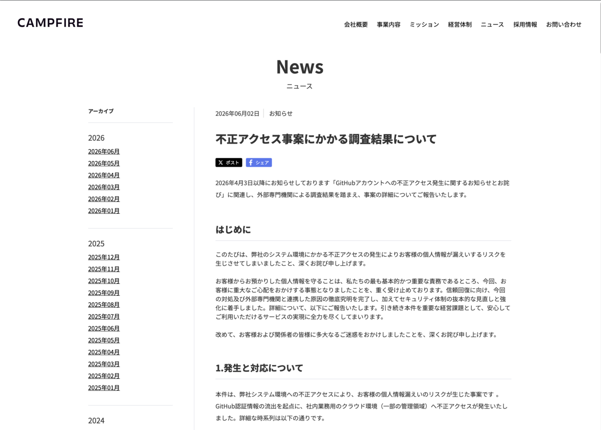 CAMPFIREのニュースリリース