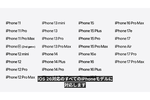 今秋登場のiOS 27はiPhone 11以降やiPhone SE2をサポート　iOS 26と同じで一安心！