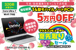 【32GBメモリー＆5万円オフ】16コアCPU搭載で約1.12kg！ 出先でバリバリ使えるモバイルノートに大注目