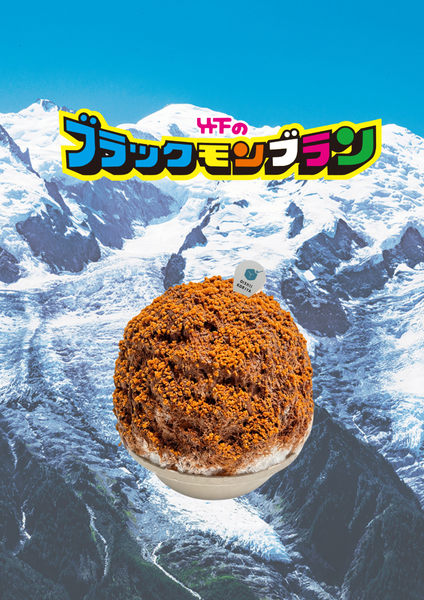 九州のソウルアイスがかき氷に！！「ブラックモンブランかき氷」が期間限定で登場！