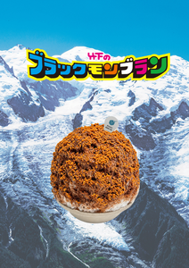 九州のソウルアイスがかき氷に！！「ブラックモンブランかき氷」が期間限定で登場！
