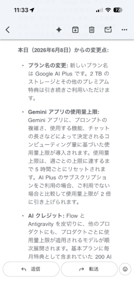 グーグルがユーザーに送った「Google One Premium プラン」の改定を伝えるメール
