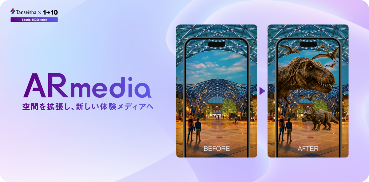 VPS技術を活用した空間拡張ソリューション「ARmedia」提供開始 デバイスを通じてその場所に応じたAR体験を提供