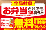本日スタート！ ファミマの弁当購入で生茶orむぎ茶無料券もらえる
