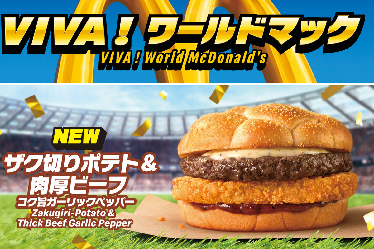 【本日】マクドナルド3つの新作「ワールドマック」バーガー