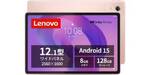 ペン付属の12.1型/2.5K液晶。Lenovoの大画面タブレットが38,488円