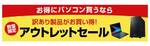 Ryzen 5/16GBノートが88,200円。キズあり新品がお買い得なドスパラ「アウトレットセール」