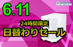 RTX 5090搭載PCが13万円引き　パソコンショップSEVENの24時間限定セール