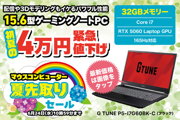 G TUNE P5-I7G60BK-C(ブラック)