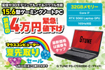 【32GBメモリー搭載】酷暑の夏は自宅でPCゲームだ！ 15.6型ゲーミングノートが4万円オフで購入のチャンス