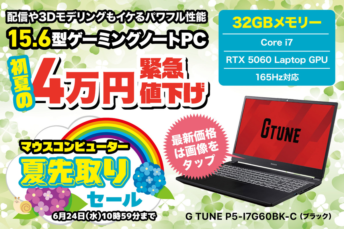 ASCII.jp：【32GBメモリー搭載】酷暑の夏は自宅でPCゲームだ！ 15.6型