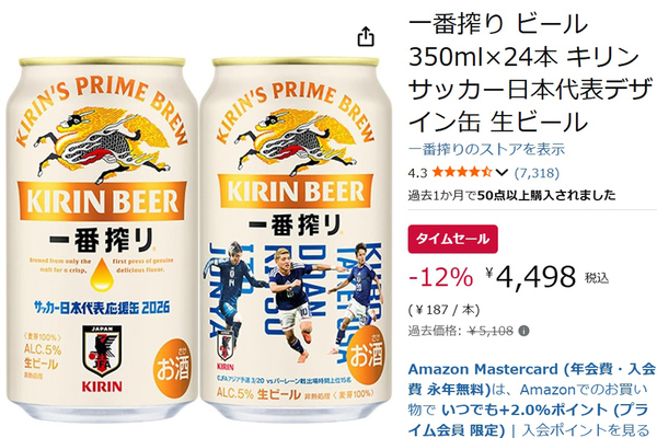 サッカー観戦の冷蔵庫スタメンに！「一番搾り」日本代表デザイン缶が