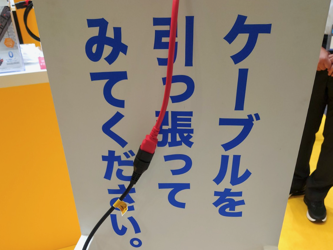 「ケーブルを引っ張ってみてください。」→引っ張ってみた結果……