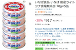 筋トレにも良い。ストックしておきたい無添加ツナ！「いなば 国産ライトツナ」がAmazonで30％オフ