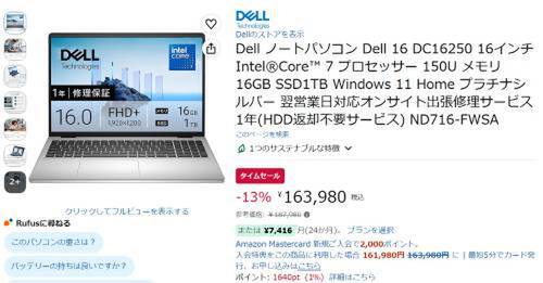 画面も容量も余裕あり。16型大画面・16GBメモリ・SSD 1TBのDellノート