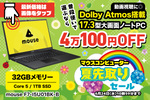 【約4万円引き＆32GBメモリー】大画面の17.3型ノートPCで、仕事も映像を楽しむのもどっちも◎な1台に注目！