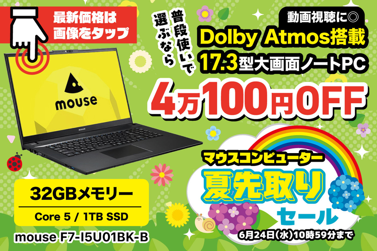 ASCII.jp：【約4万円引き＆32GBメモリー】大画面の17.3型ノートPCで