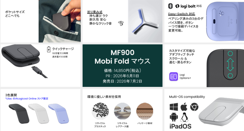 ロジクール初の折りたたみマウス「Mobi Fold」登場、1分充電で約22時間