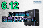 RTX 5070／5070 Ti搭載PCが大幅値下げ、全10機種がセール対象