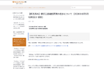 マネーフォワード、銀行口座連携を完全復旧　停止から約1ヵ月