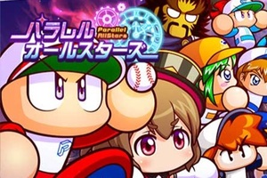 「パワフルプロ野球2026-2027」本日発売　30年分の“歴代サクセス”を巡るシナリオも