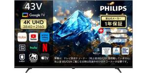 地上波見ないならこれで十分。Philipsの43型4K・Google TV搭載テレビが39,800円