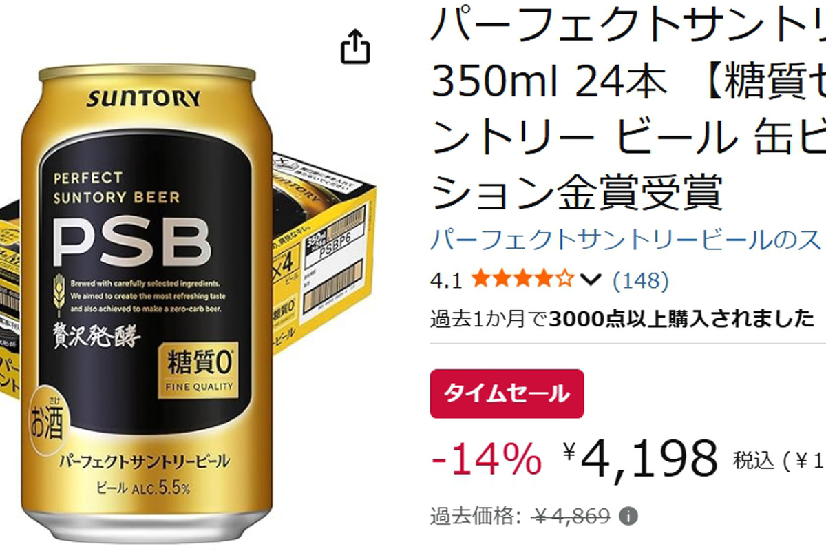 糖質ゼロ×本格ビールの味わい! サントリー「PSB」24本がAmazonタイムセールで14%オフ