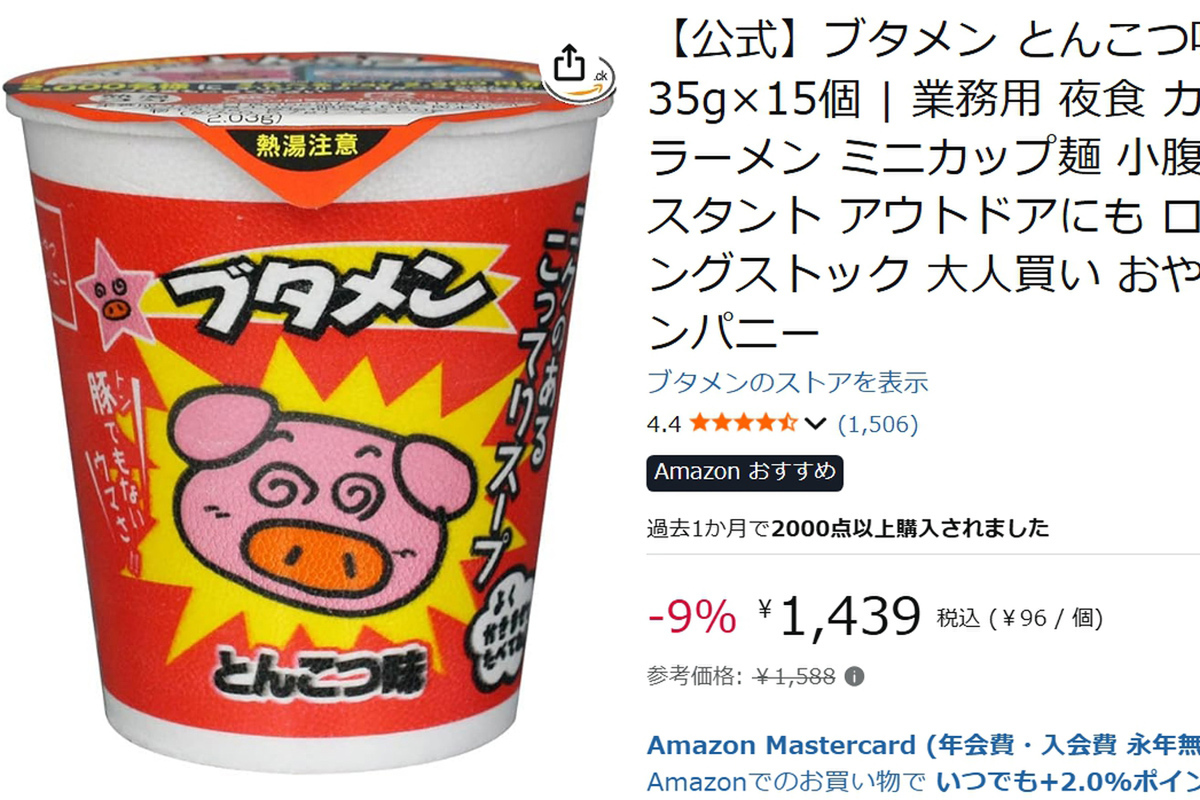 ASCII.jp：やりたかった“大人買い”をAmazonで！ ブタメンとんこつ味15
