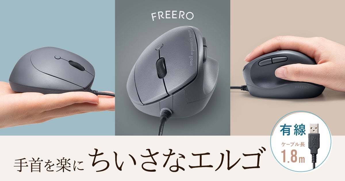 静かで握りやすい。サンワサプライの小型エルゴマウス「MA-EYBS522BK」発売