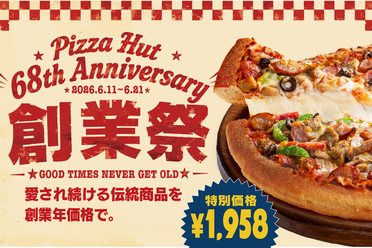 【本日】ピザハット創業祭スタート！人気ピザ3種が1958円