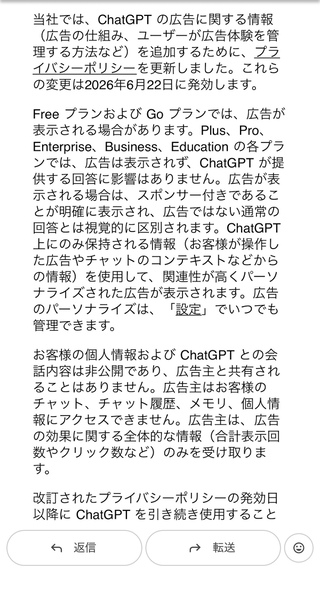 OpenAIの案内メール（筆者受信）