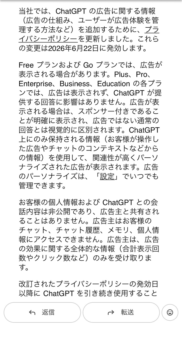 OpenAIの案内メール(筆者受信)