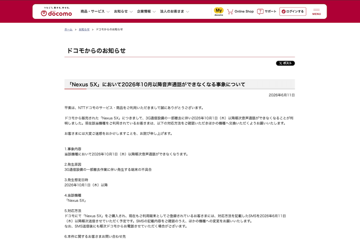 NTTドコモのニュースリリース