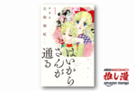 レトロ可愛いだけじゃない！ ジェットコースター的大正ロマン漫画『はいからさんが通る』全8巻が50%ポイント還元セール【Amazon漫画週末祭】
