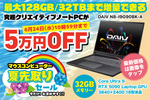 【ガチ性能】ノートPCなのにCore Ultra 9＋GeForce RTX 5090＋4K液晶！ 持ち運べる究極ノート！ 今なら5万円オフ